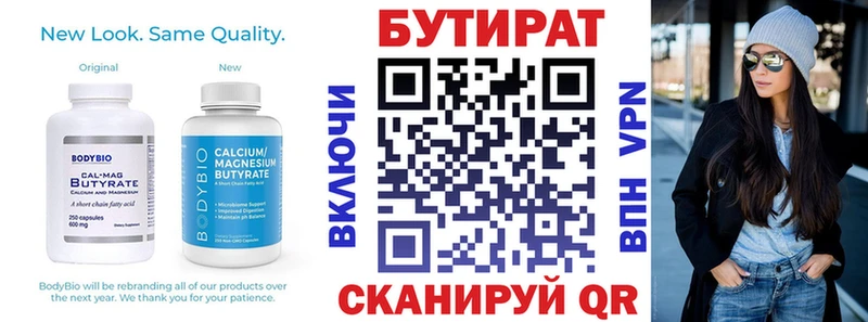 Бутират вода Родники