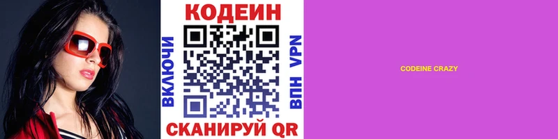 Кодеиновый сироп Lean Purple Drank  Купить где  Родники 